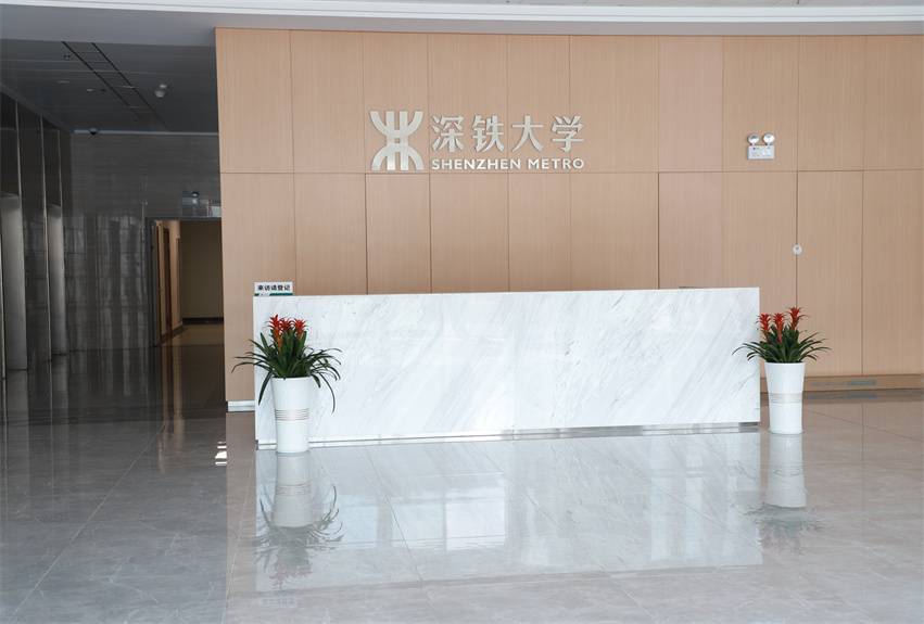 深圳云深地鐵大學