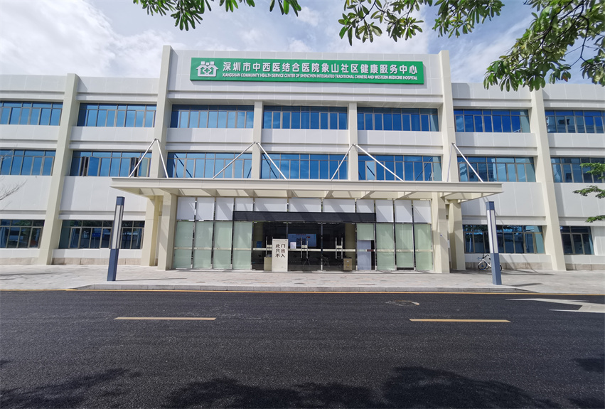 新橋街道象山社區醫院升級改造