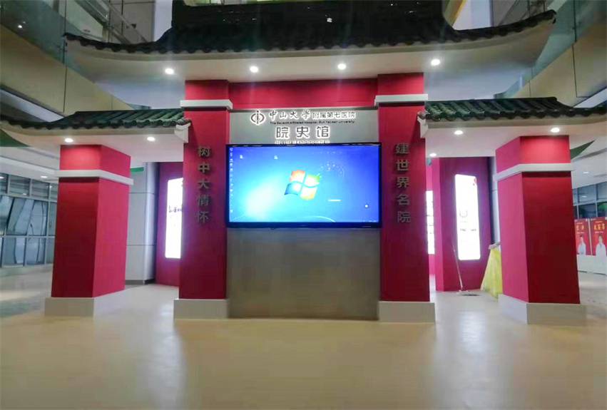 中山大學(xué)附屬第七醫(yī)院院史及醫(yī)科文化館建設(shè)項目