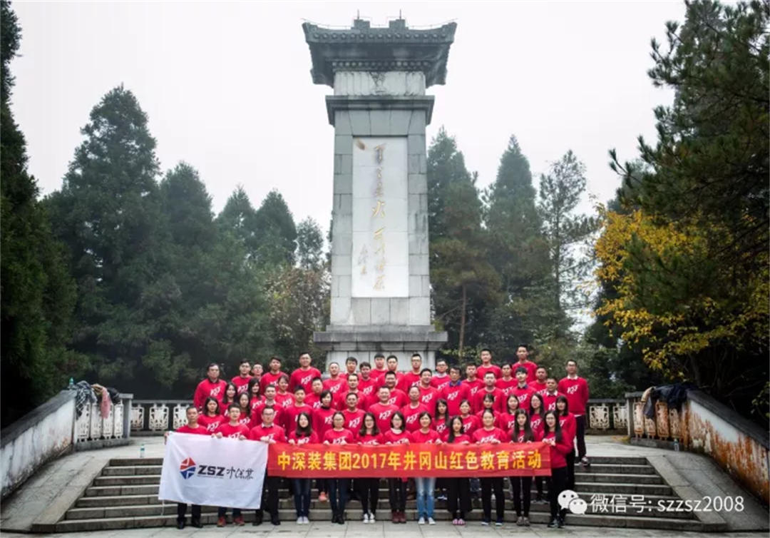 中深裝集團井岡山紅色教育之旅