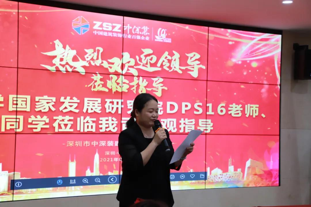 北大國發院DPS16級2021年研學活動走進中深裝集團