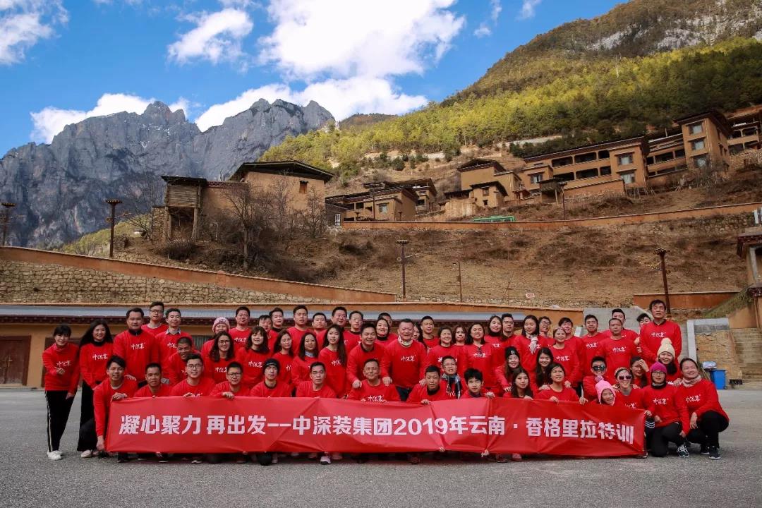 凝心聚力 再出發 香格里拉之旅