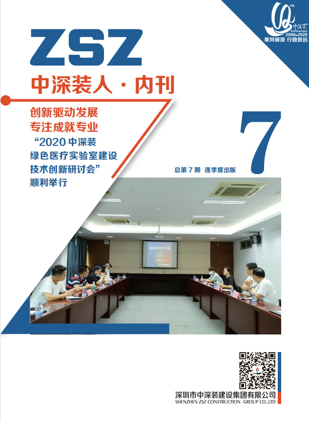 中深裝內部季刊第7期