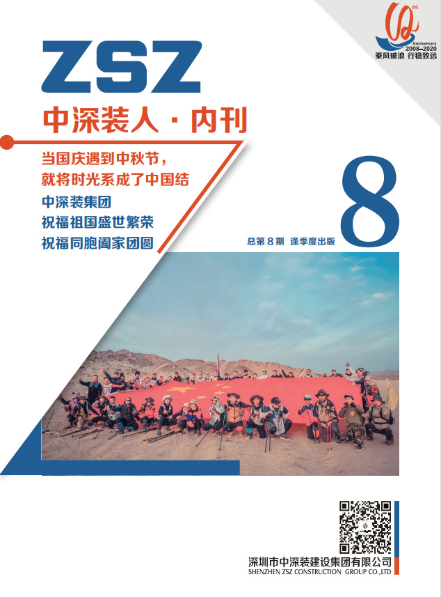 中深裝內部季刊第8期