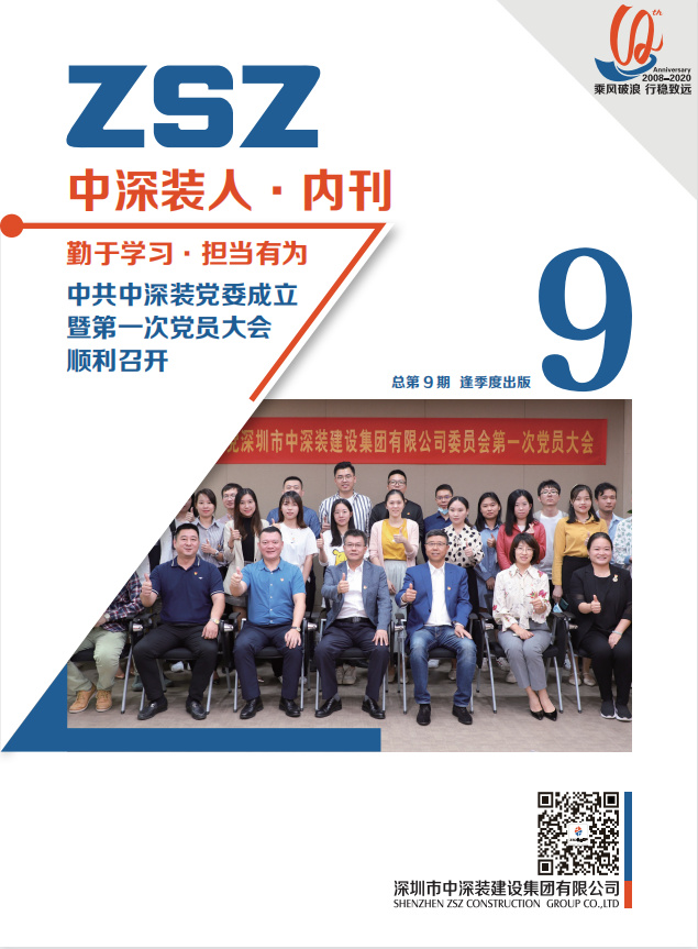 中深裝內部季刊第9期