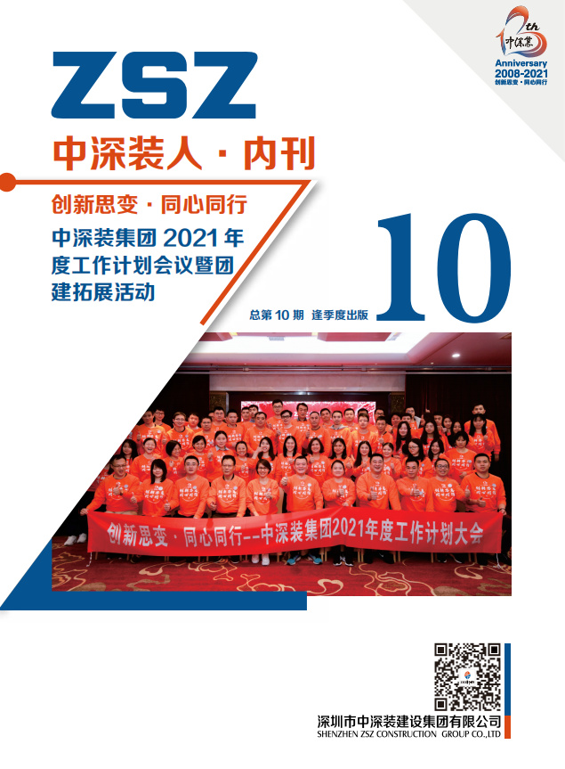中深裝內部季刊第10期