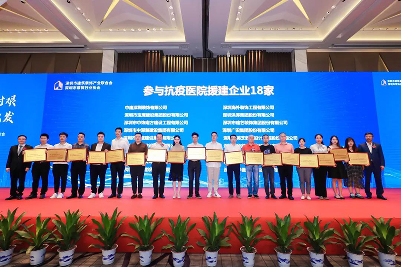 企業(yè)榮譽(yù)丨中深裝集團(tuán)榮獲“抗擊新冠肺炎疫情先進(jìn)單位”稱號(hào)