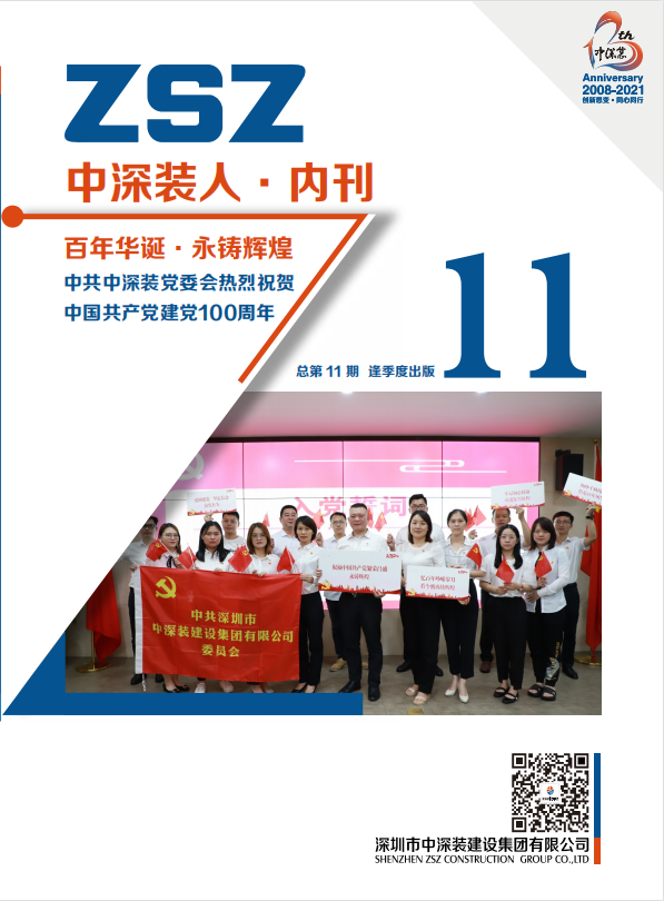 中深裝內部季刊第11期