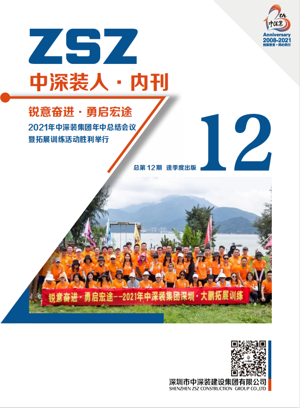 中深裝內部季刊第12期