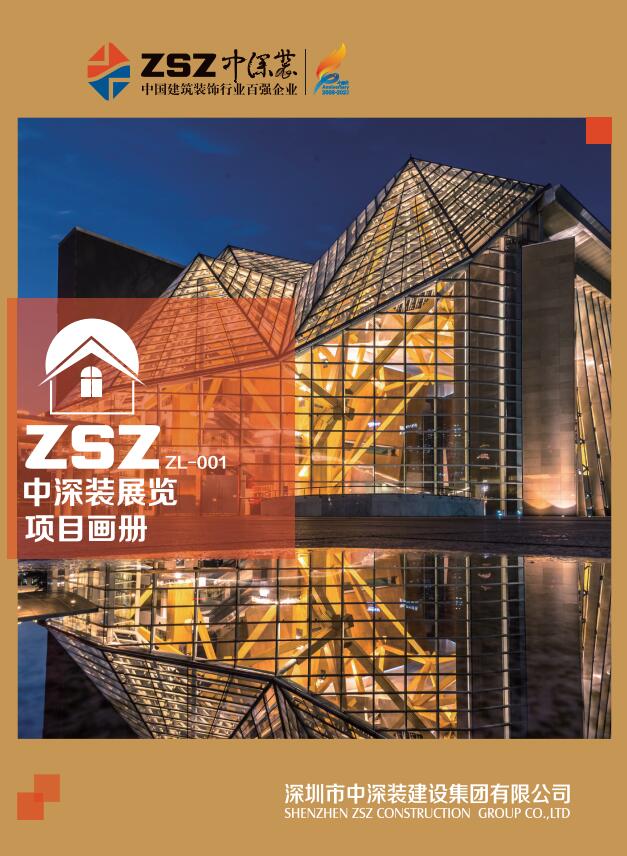中深裝展覽項(xiàng)目畫冊