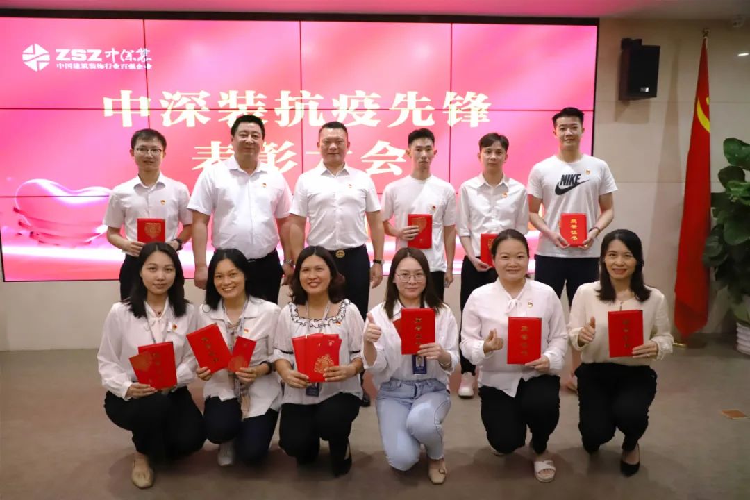 熱烈祝賀丨中深裝集團“抗疫先鋒”表彰大會光榮舉行