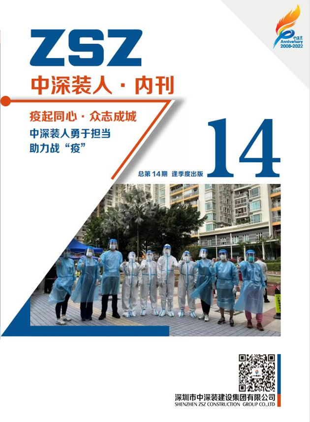 中深裝內部季刊第14期
