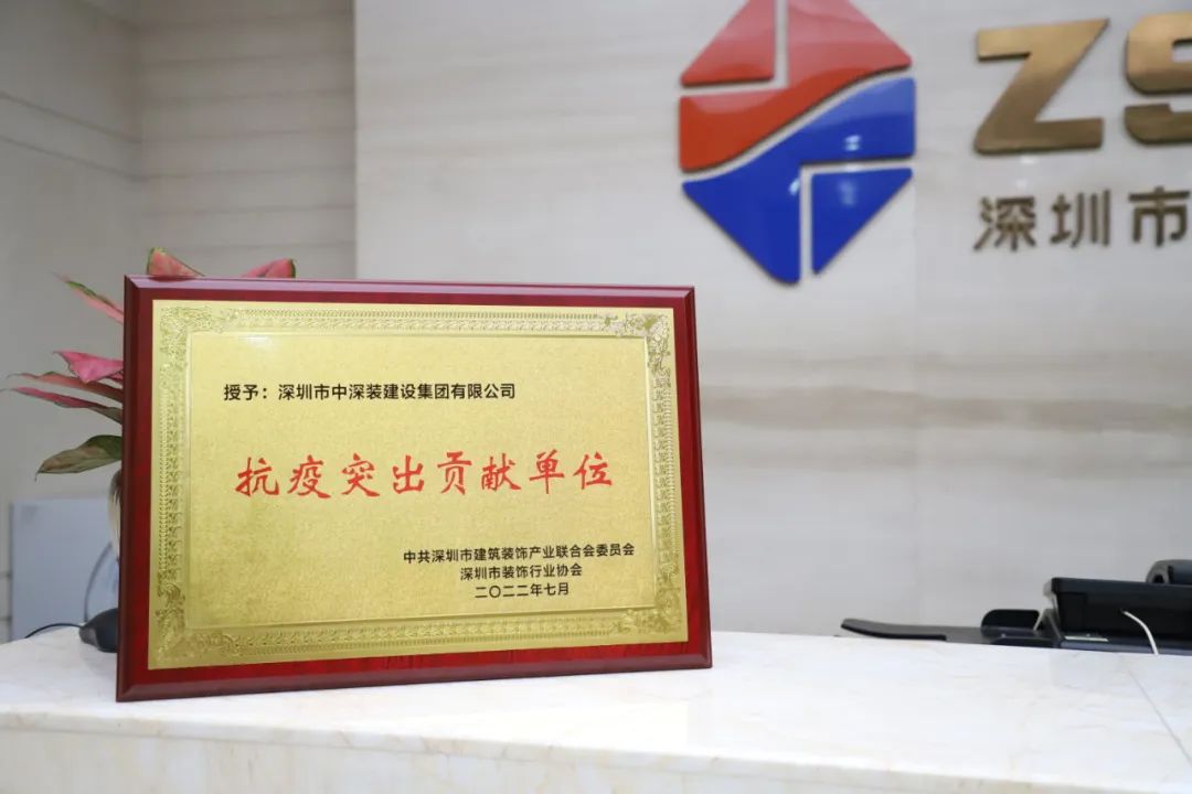 熱烈祝賀丨中共中深裝委員會榮獲多項“2022年七一表彰”