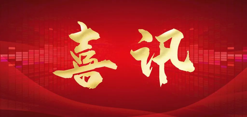 喜訊|中深裝集團榮獲兩項“科技創新成果獎”，董事長柯穎鋒榮獲“科技人才獎”