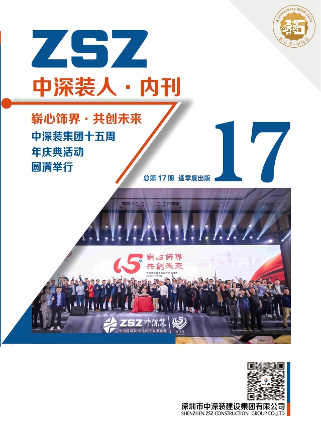 中深裝內部季刊第17期