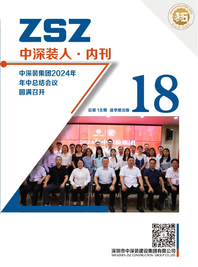 中深裝內部季刊第18期