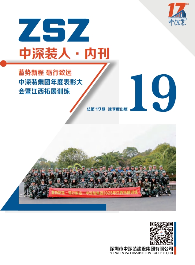 中深裝內部季刊第19期